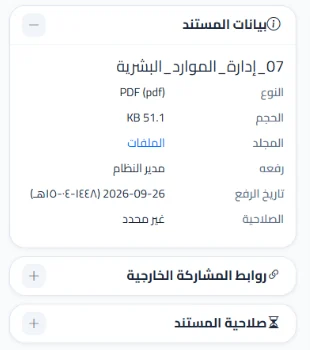 لوحة بيانات المستند