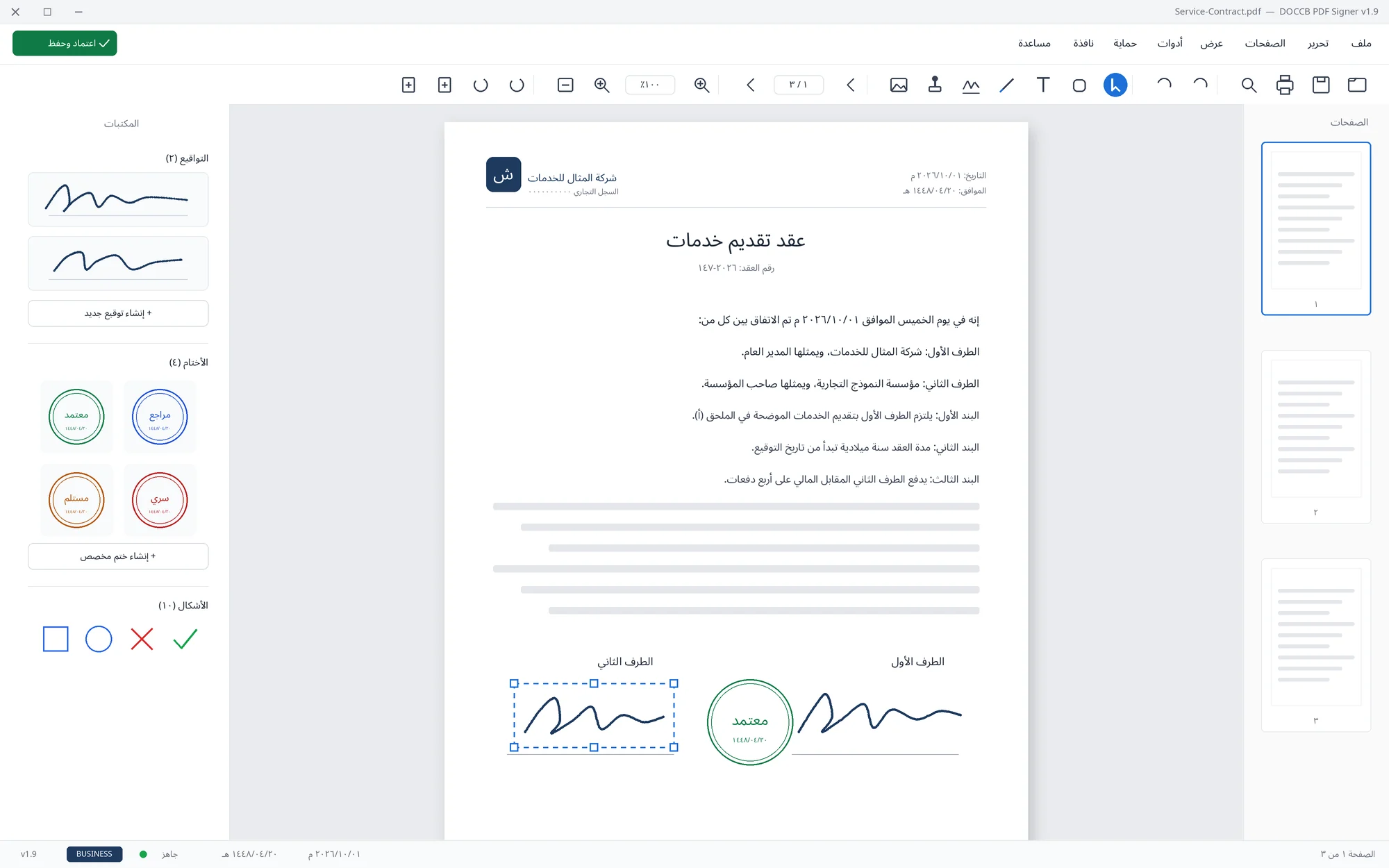 واجهة محرر DOCCB PDF Signer