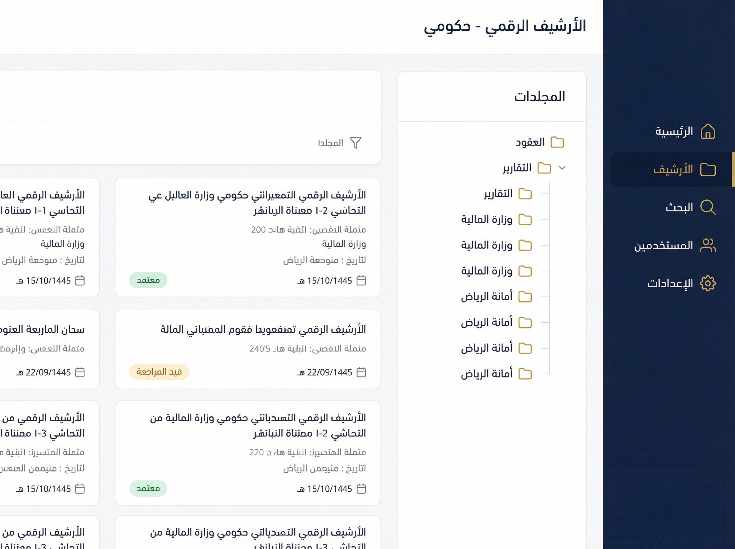 عرض الأرشيف